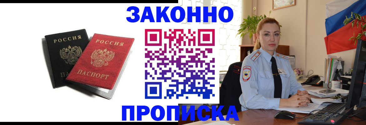 где прописаться в Саратовской области